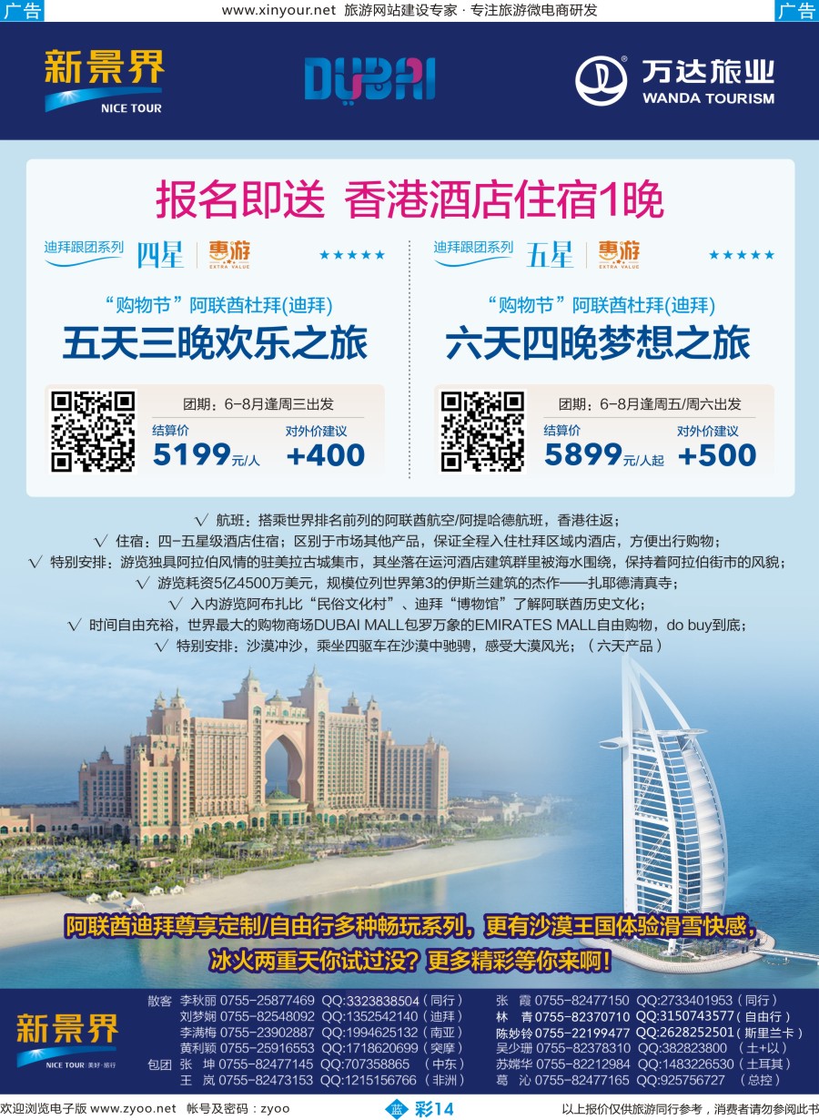 b彩14 新景界-环球旅程-中东非洲计划