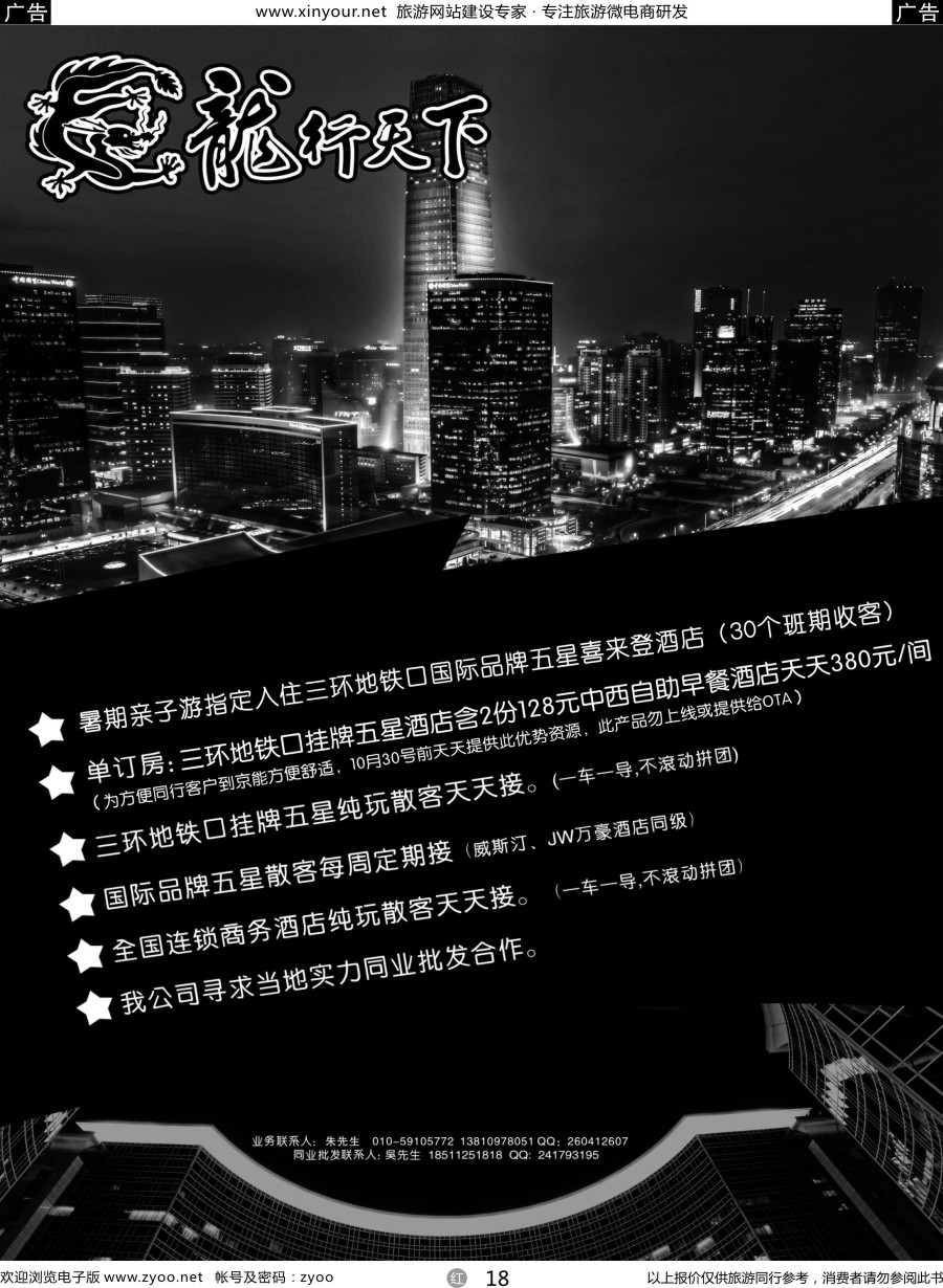 r18 北京龙行天下旅行社