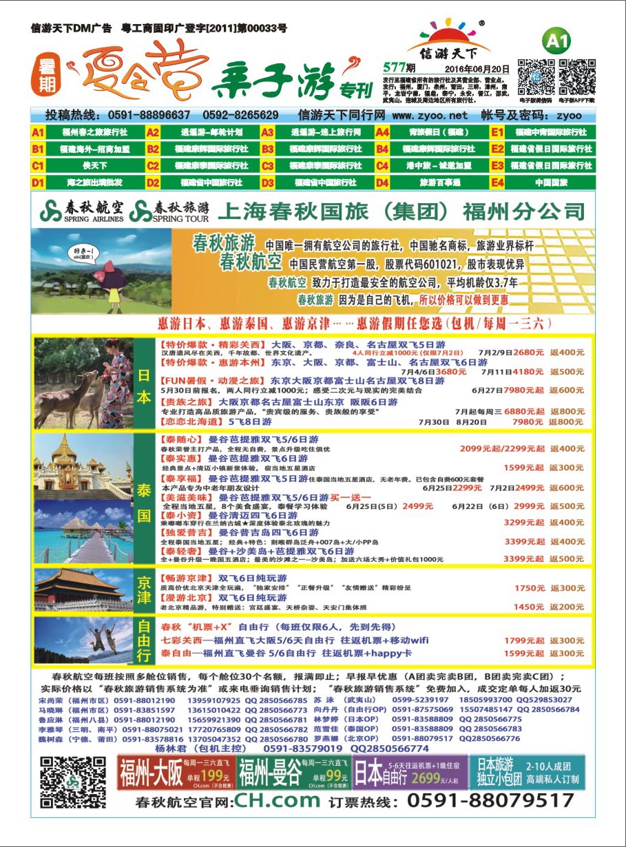 A1 福州春之旅-日本包机