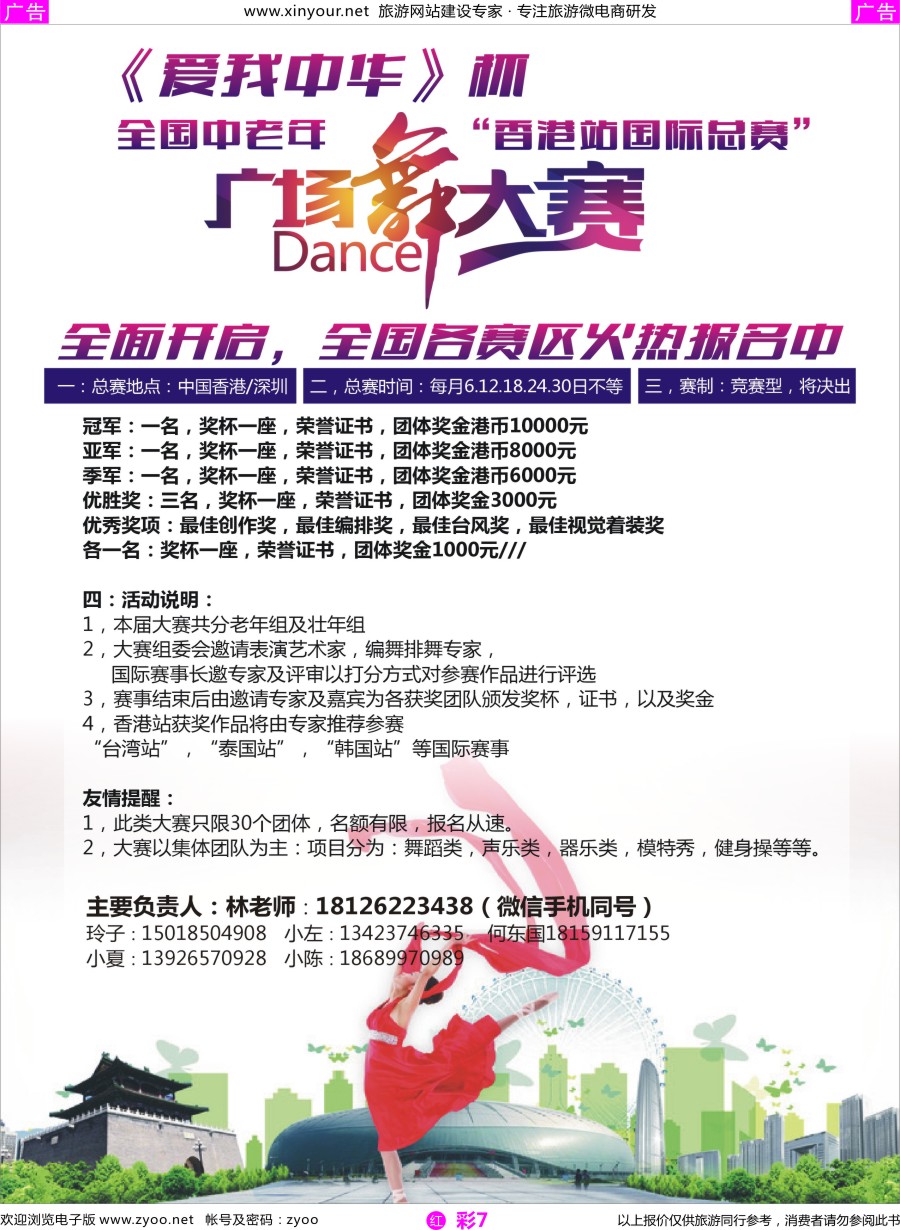 r彩07 港澳广场舞大赛