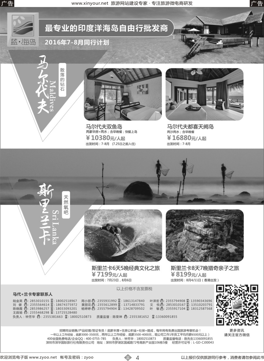 b04 蓝海岛-马尔代夫+斯里兰卡同业批发商
