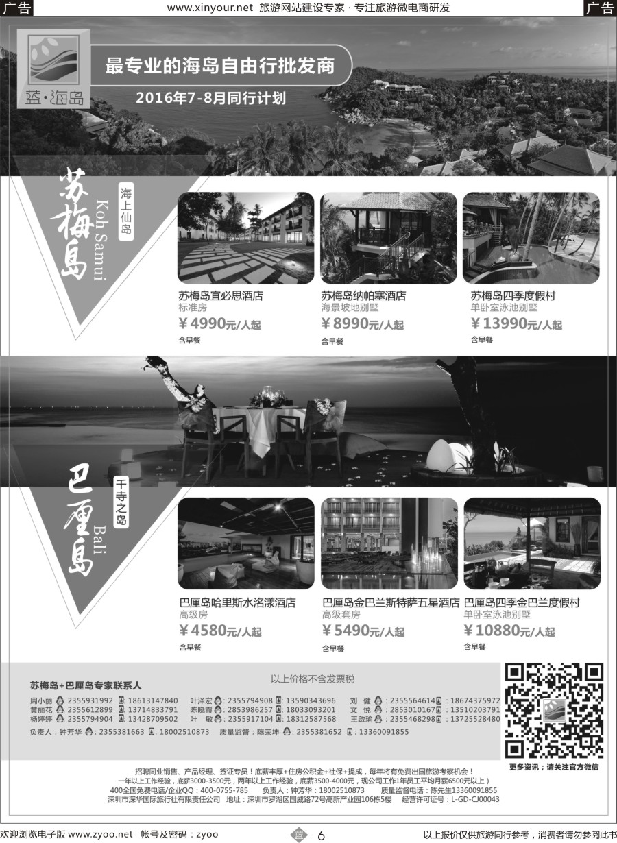 b06 蓝海岛-苏梅+巴厘岛同业批发商