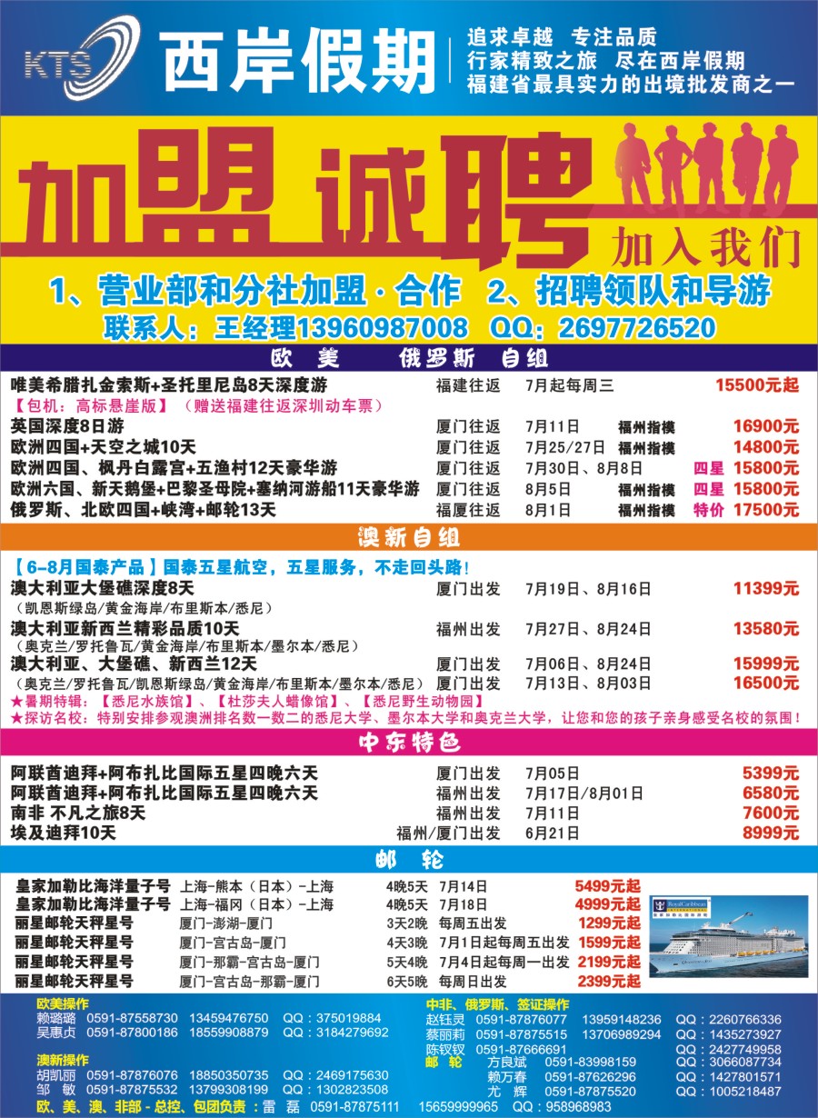 b右拉页 青旅假日（福建）国际旅行社