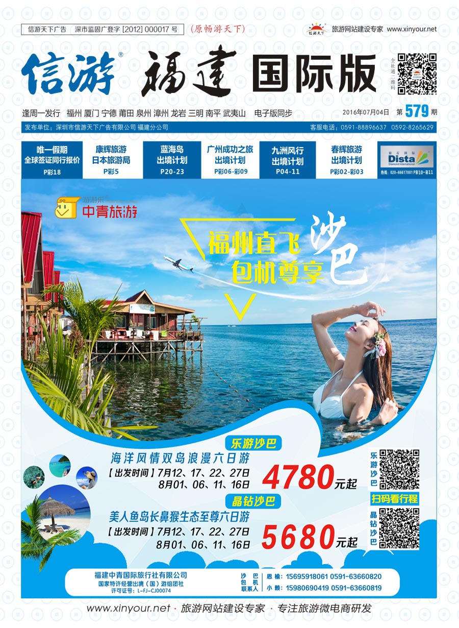 b封面 福建中青国际旅行社
