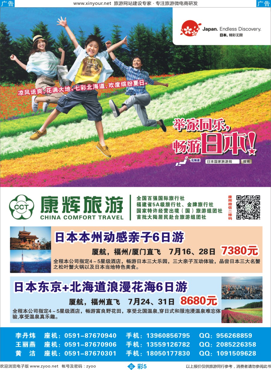 b彩05 福建康辉-日本旅游局