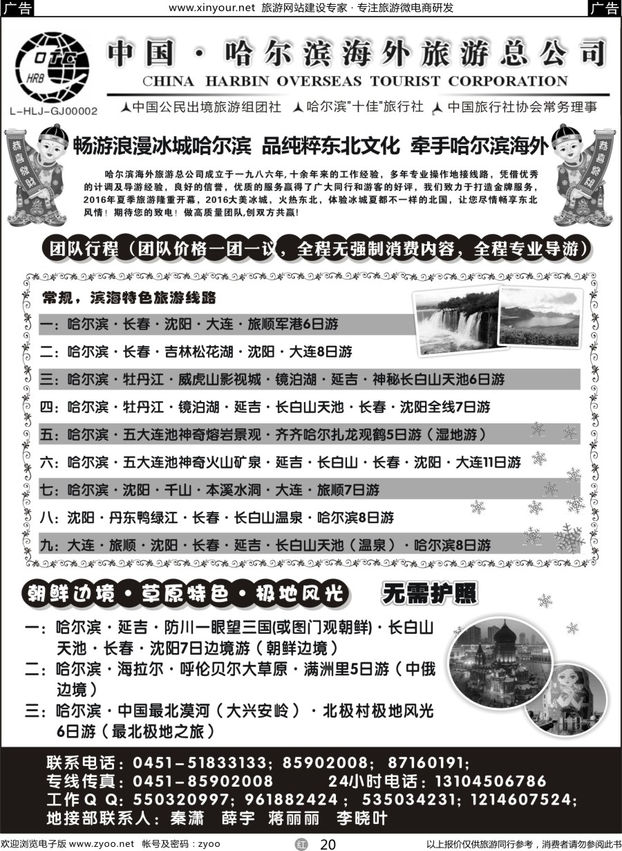 r20 哈尔滨海外旅游总公司