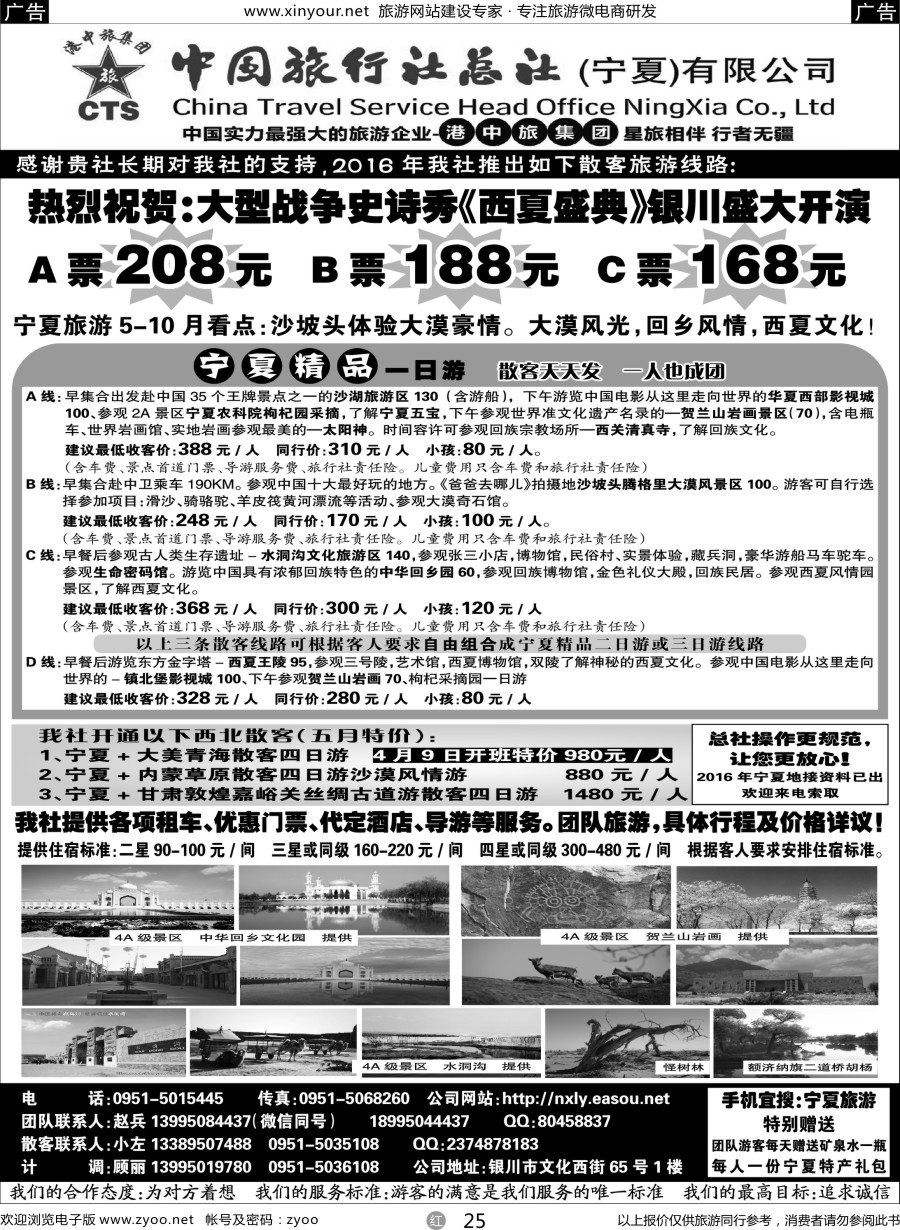 r25 宁夏港中旅集团中旅总社