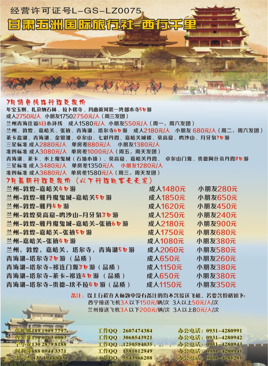 r左拉页 大美青海，盛世丝路专线