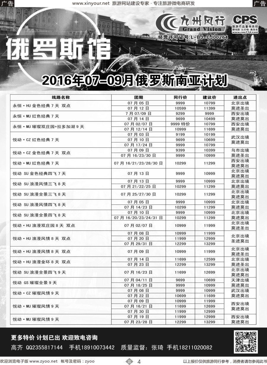b04 九州风行-俄罗斯及南亚出团计划1