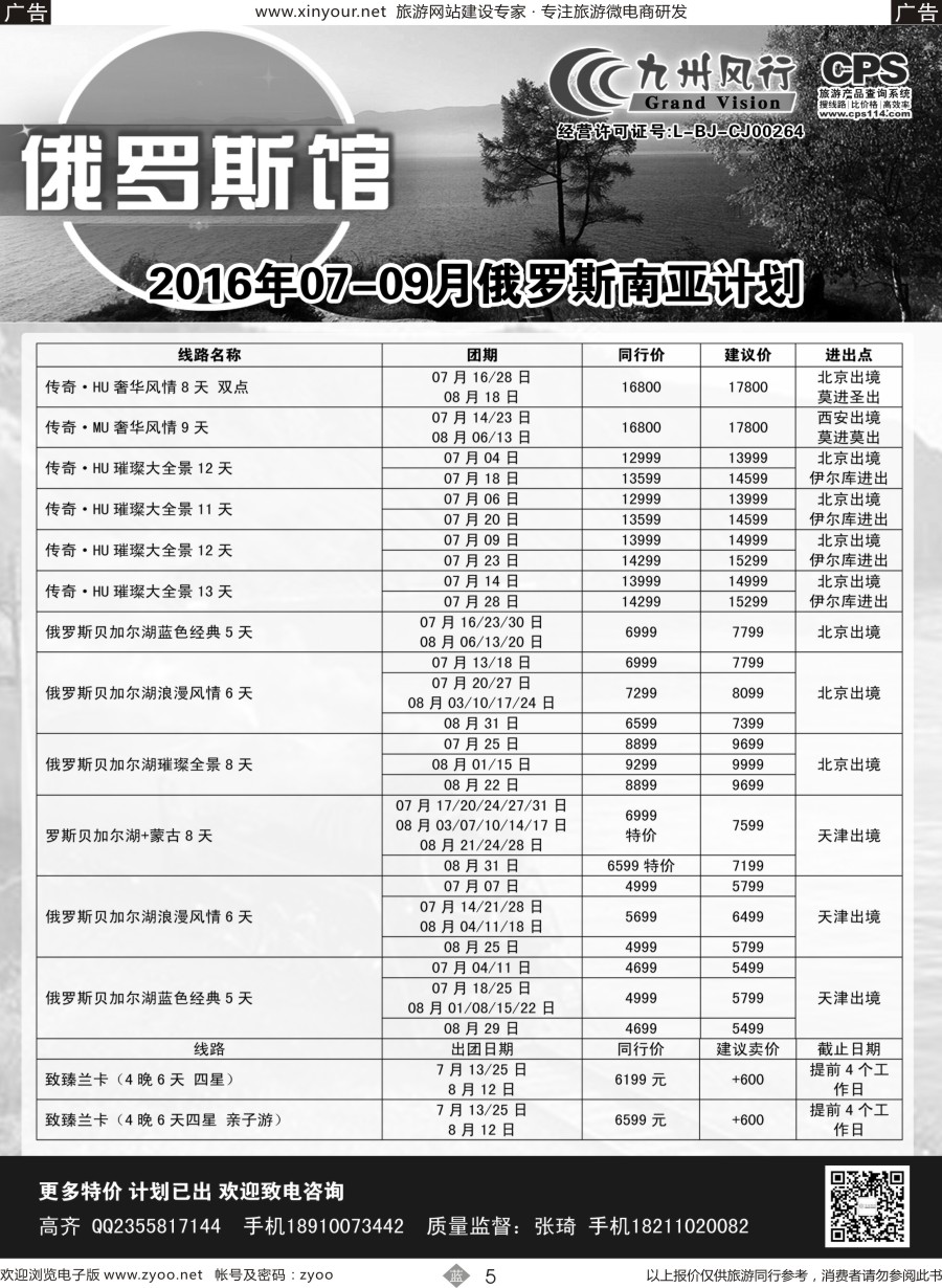 b05 九州风行-俄罗斯及南亚出团计划2