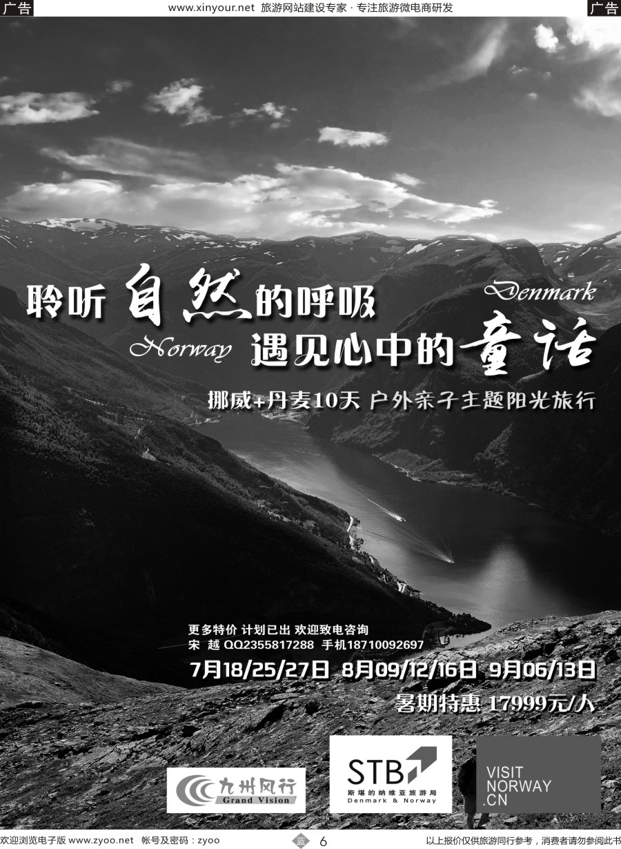 b06 九州风行-欧洲出团计划1