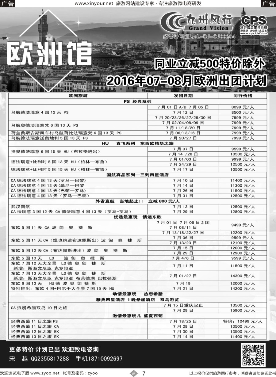 b07 九州风行-欧洲出团计划2
