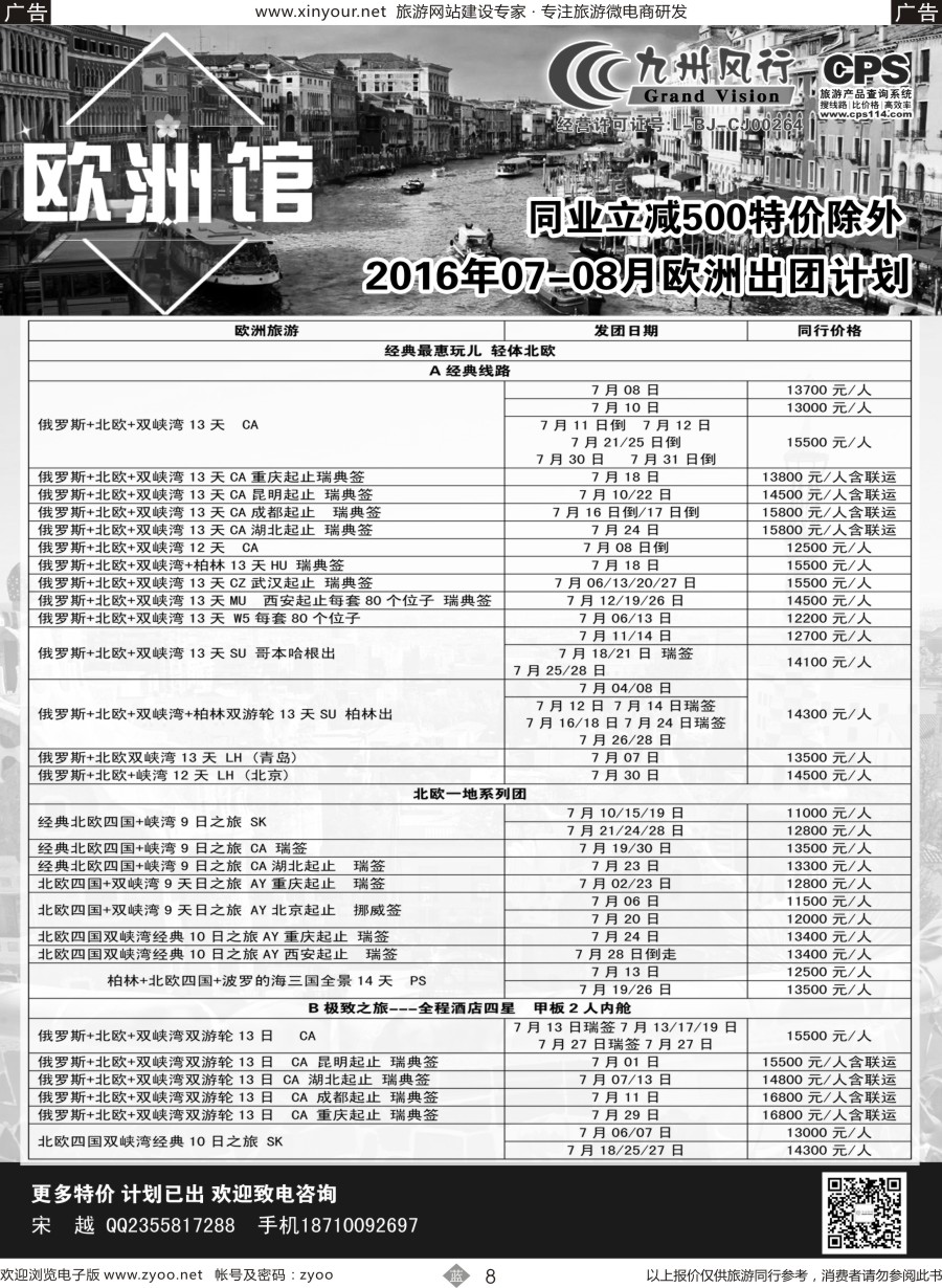 b08 九州风行-欧洲出团计划3