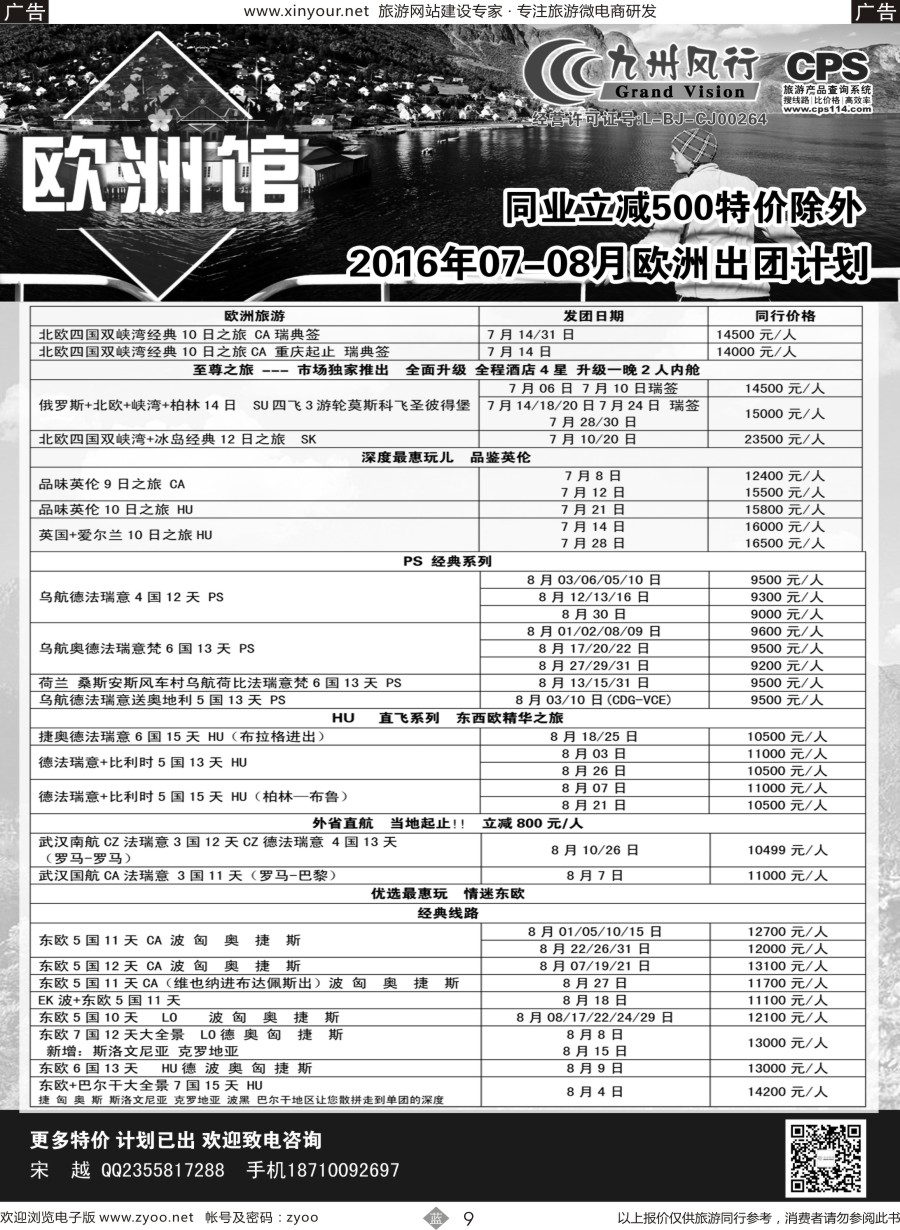 b09 九州风行-欧洲出团计划4