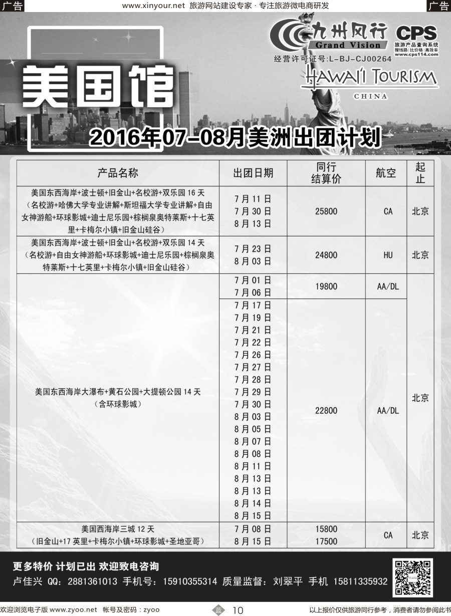 b10 九州风行-美洲出团计划
