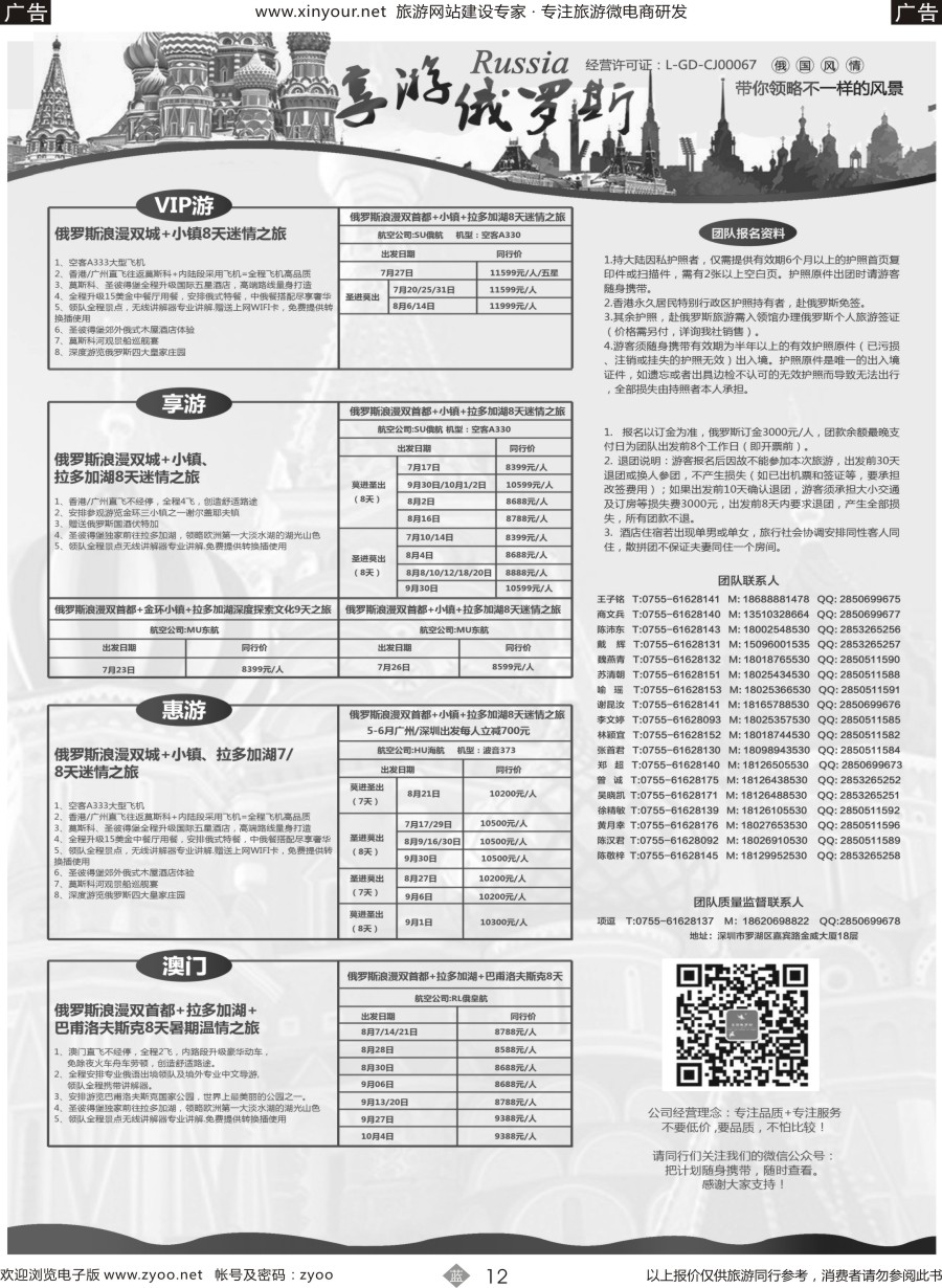 b12 【享游俄罗斯品质游】-2016年7-9月【俄罗斯】【北欧】产品计划