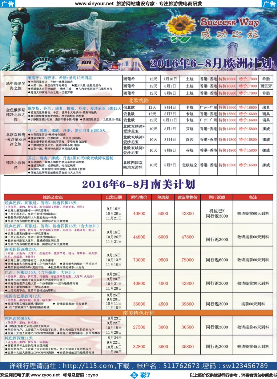 b彩07 广州成功之旅－－欧洲、美洲、南美计划(福建版)