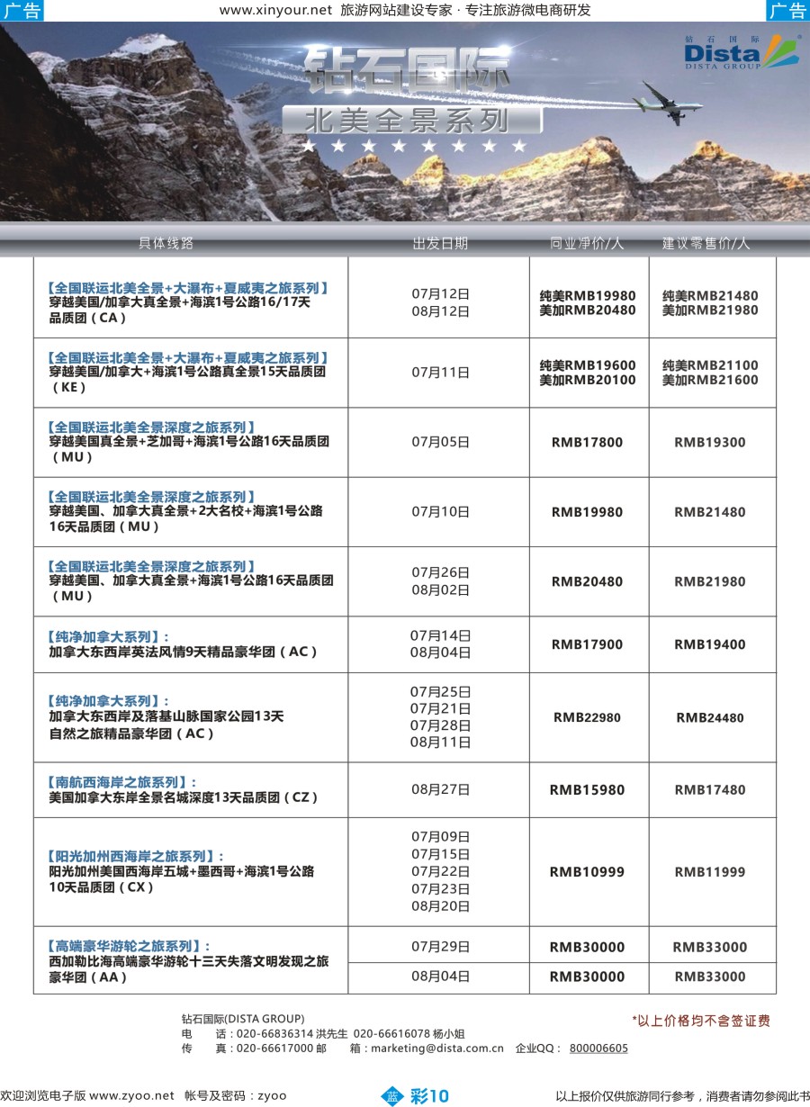 b彩10 DISTA钻石国际——2016年北美特色品质线路