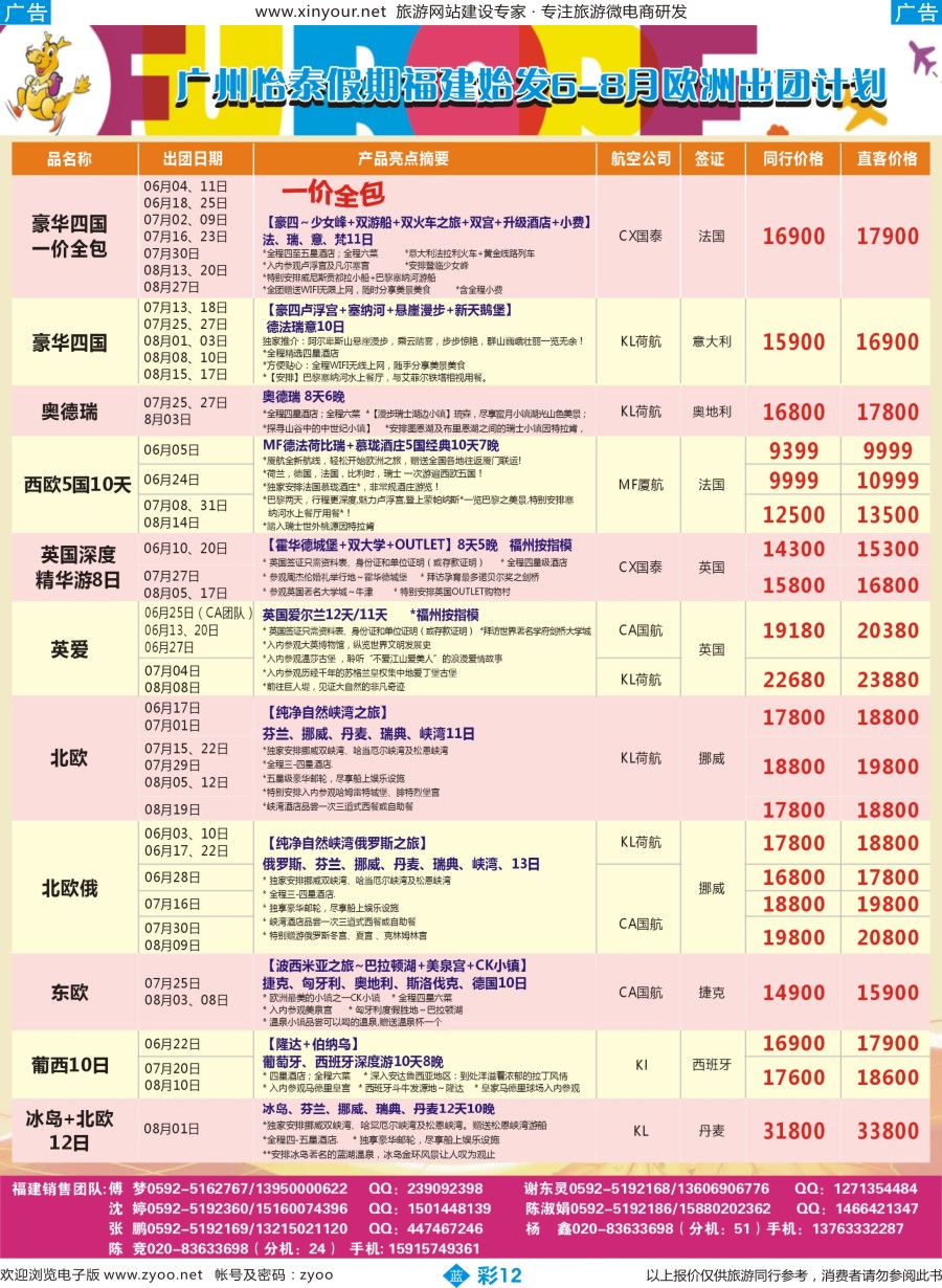 b彩12 翔龙万里行