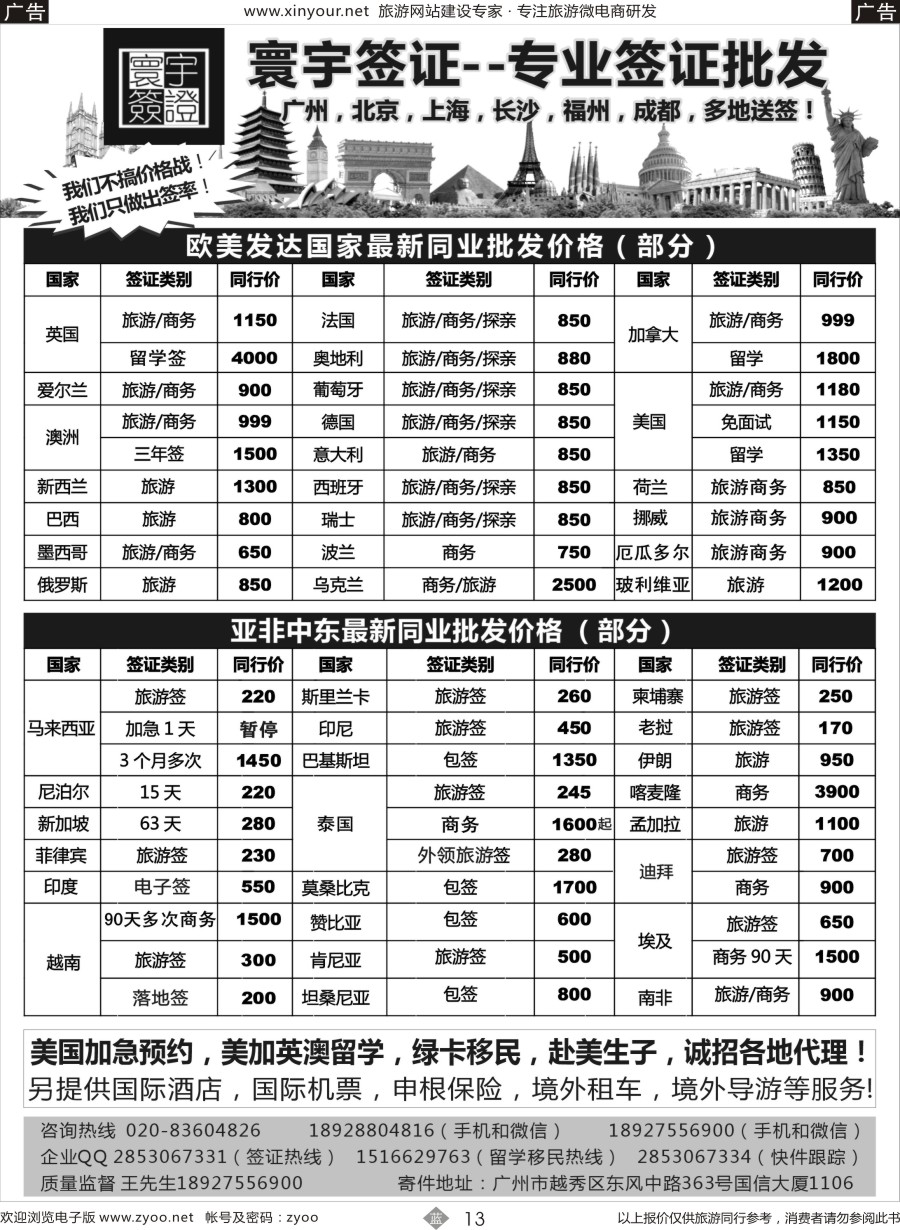 b13 寰宇签证--签证，赴美生子，留学，移民！