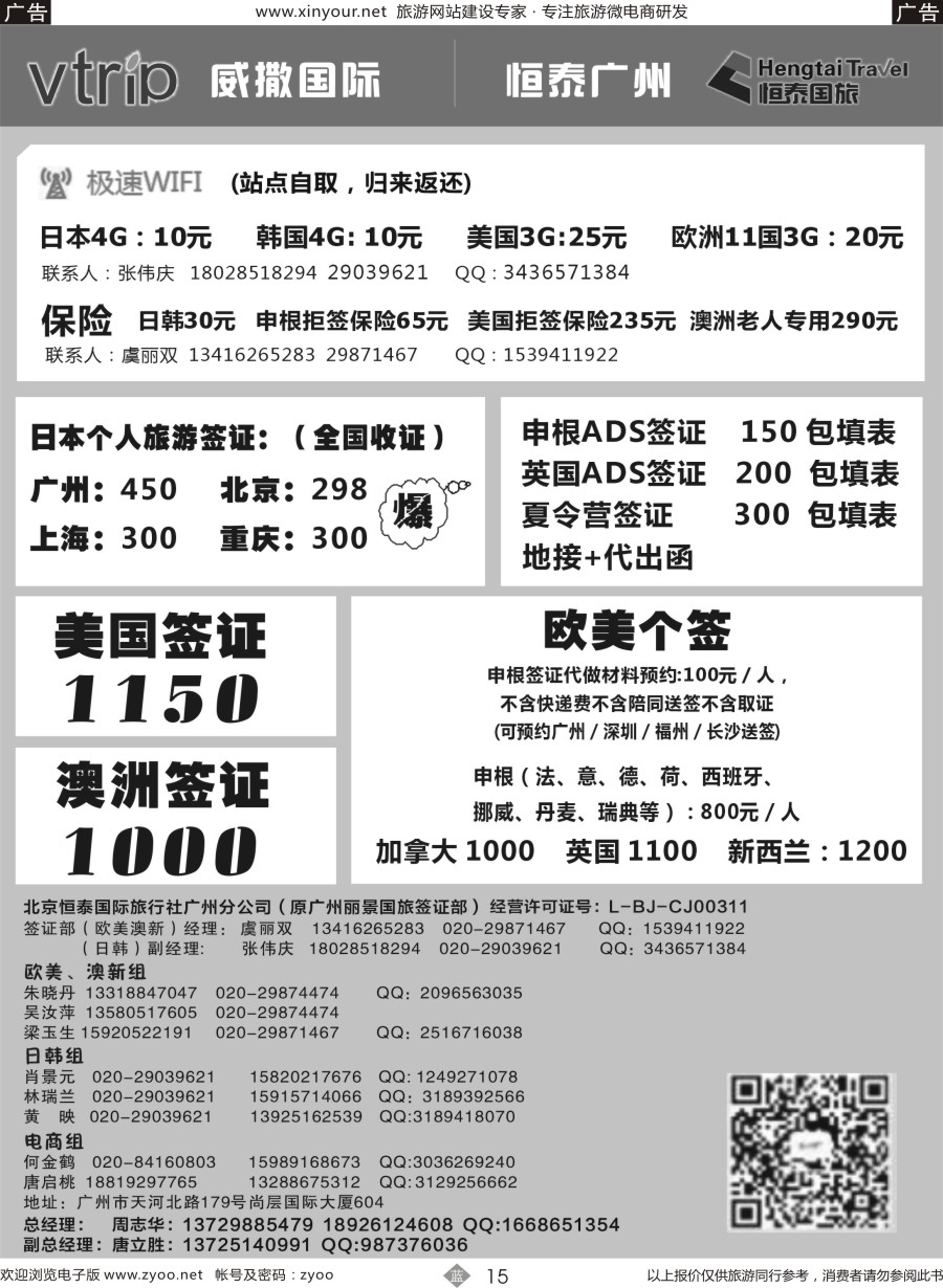 b15 恒泰国旅--签证（福建，广西）