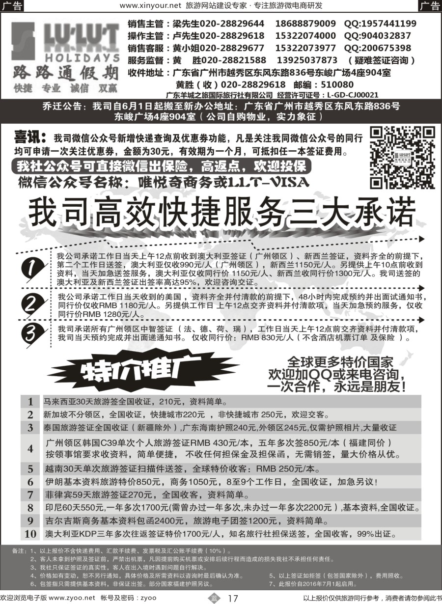 b17 路路通签证同行报价