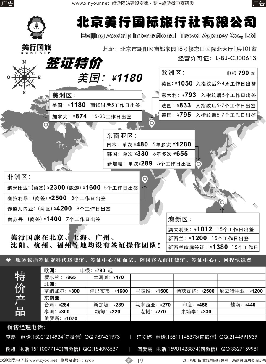 b19 美行国旅-签证专线