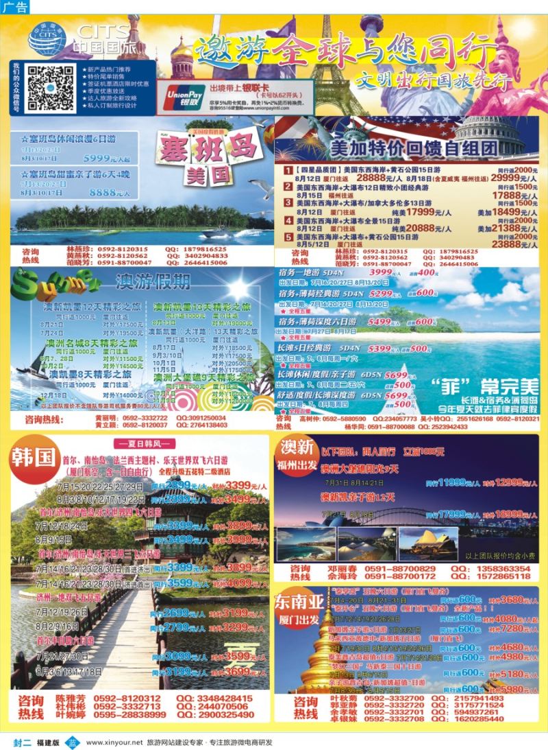 b封二 中国国旅出境计划
