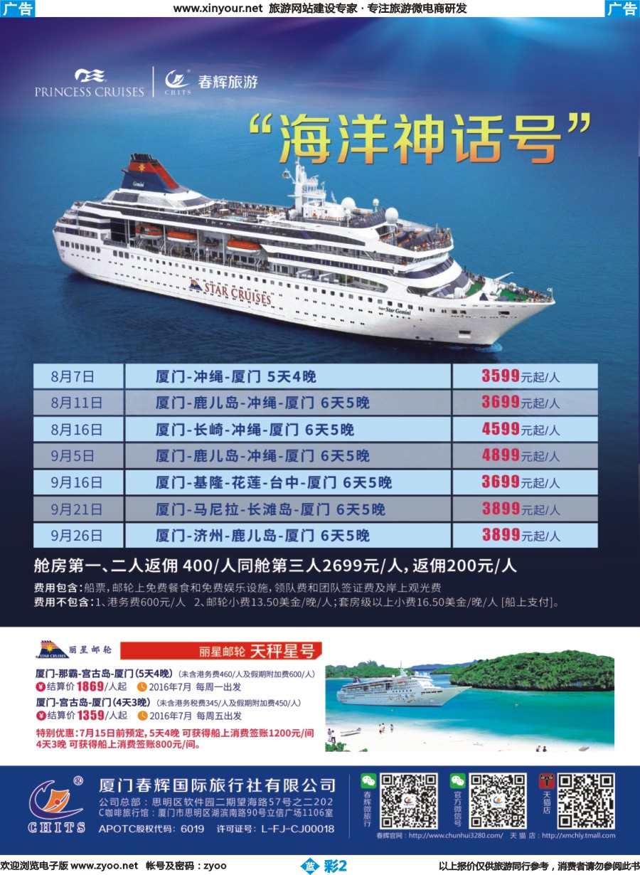 b彩02 春辉旅游出境计划