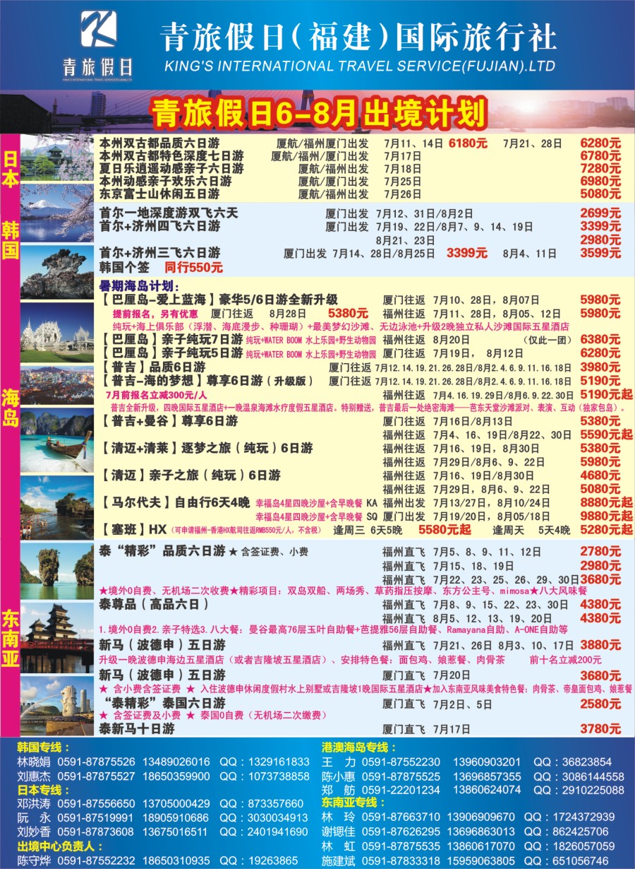b左拉页 青旅假日（福建）国际旅行社