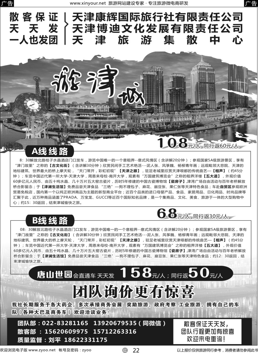 r22 天津康辉国际旅行社有限责任公司（印象 天津）
