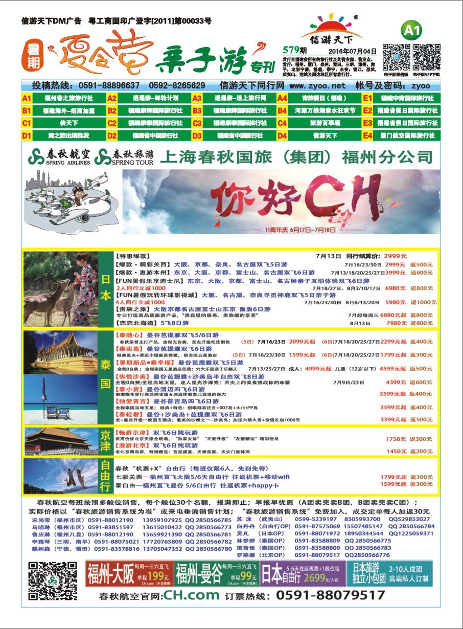 A1 福州春之旅-日本包机