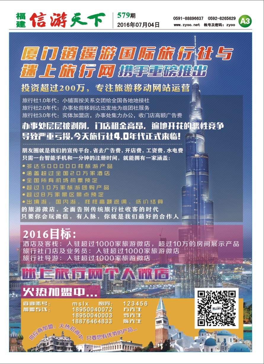 A3 逍遥游－迷上旅行网