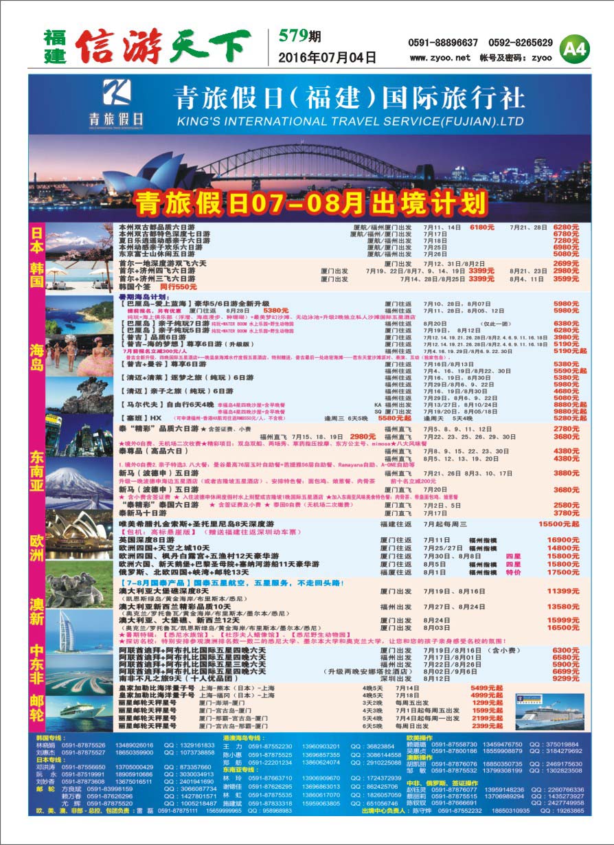 A4 青旅假日（福建）国际旅行社
