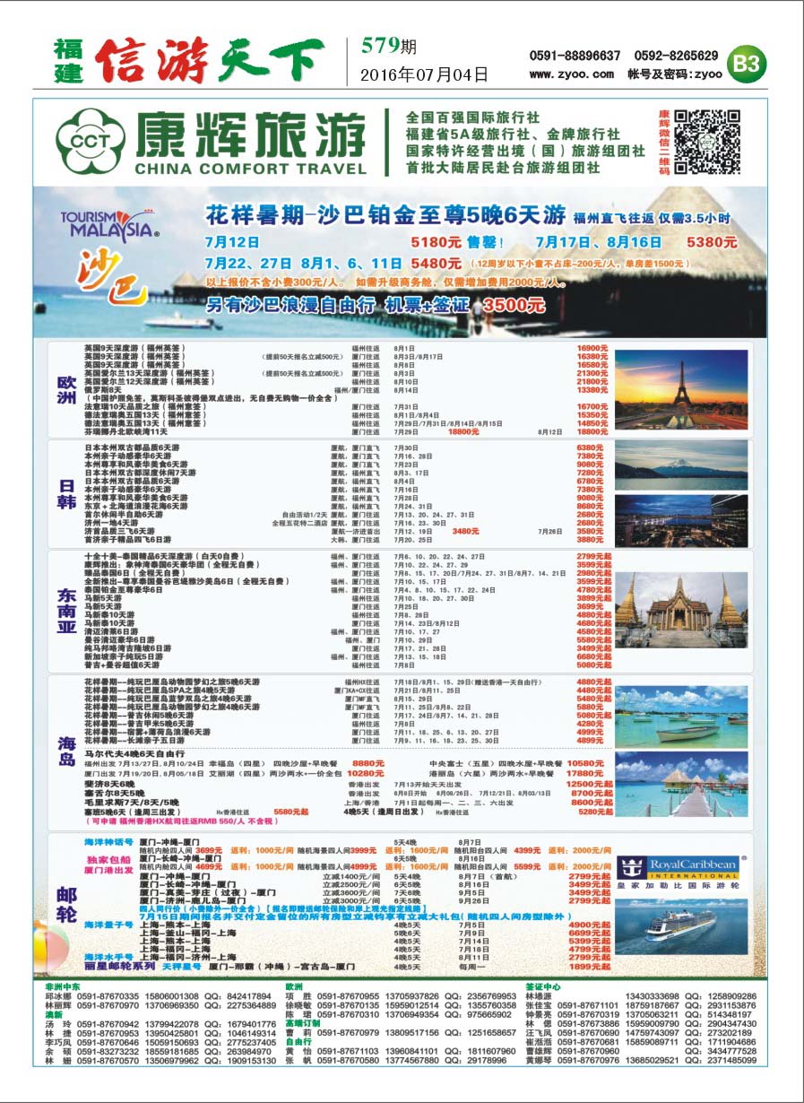 B3 福建省康辉国际旅行社