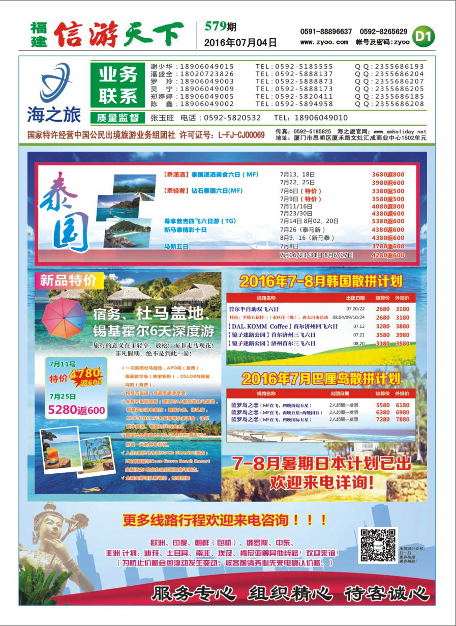 D1 海之旅出境批发