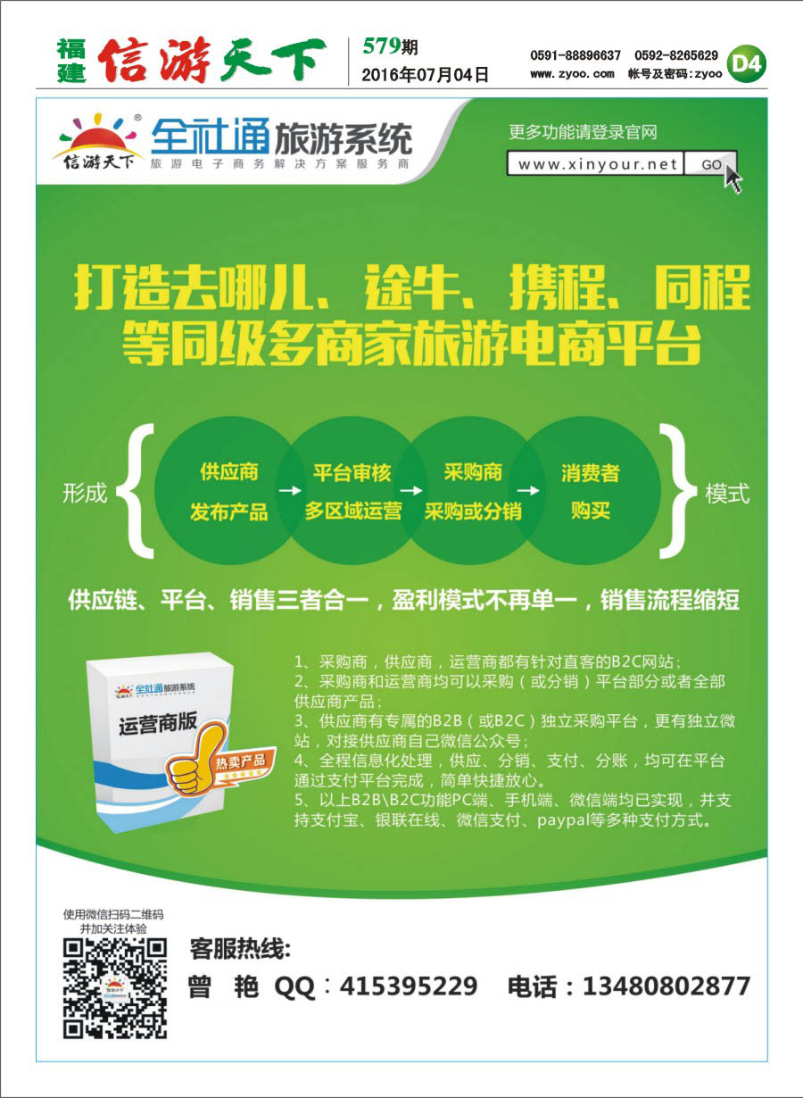 D4 信游天下-全社通