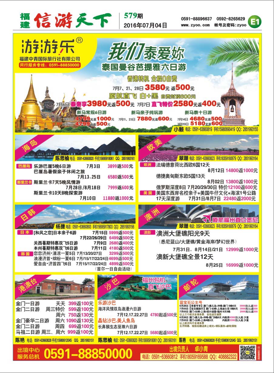 E1 福建中青国际旅行社