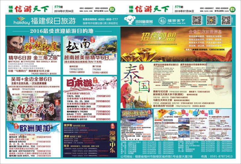 E2-E3 福建省假日国际旅行社
