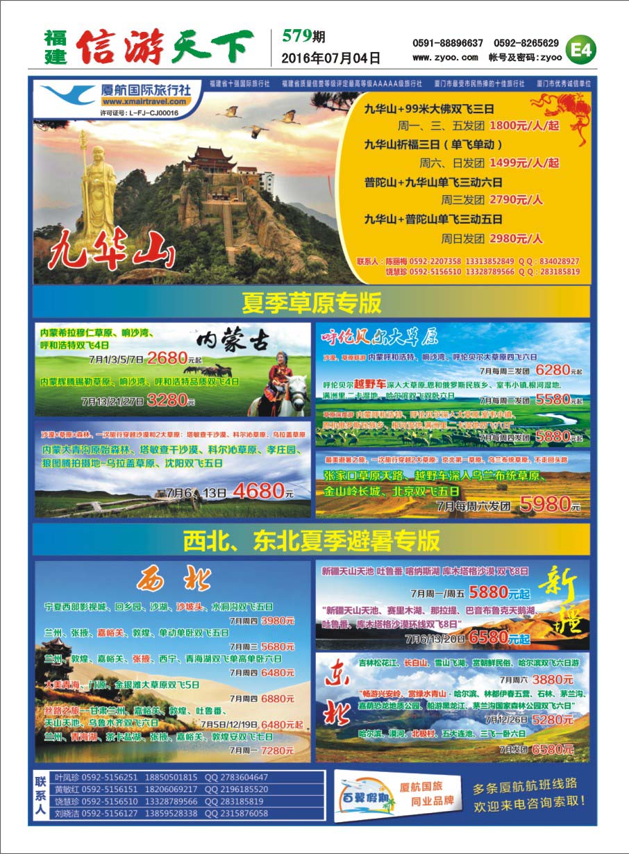 E4 厦门航空国际旅行社