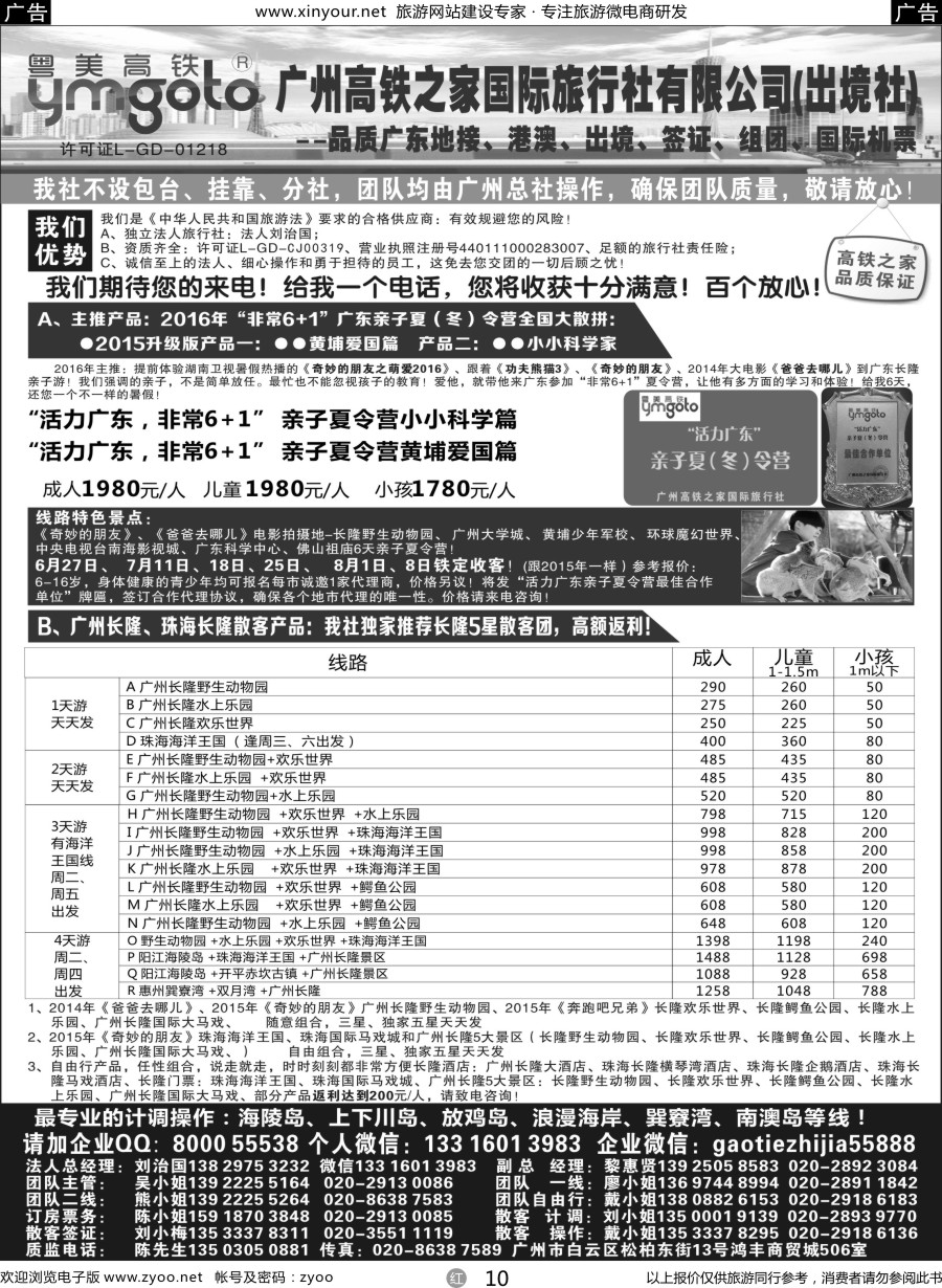 r10 高铁之家--品质广东游地接中心