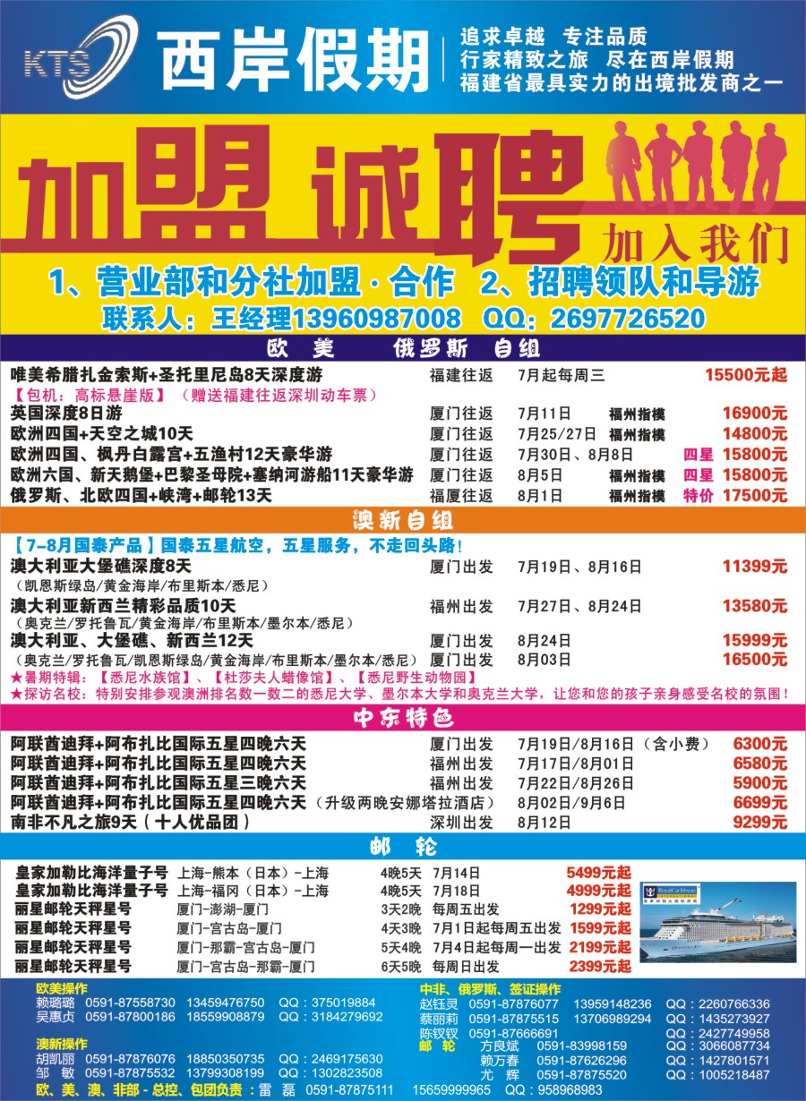 b右拉页 青旅假日（福建）国际旅行社