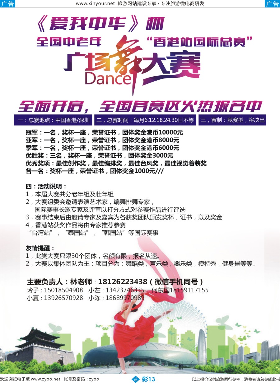b彩13 港澳广场舞大赛 