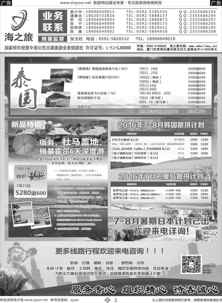 b02 海之旅出境批发