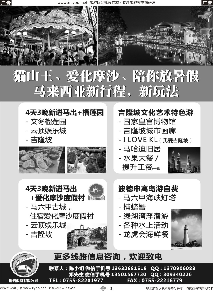 b03 和谐假期—开发马来西亚新行程