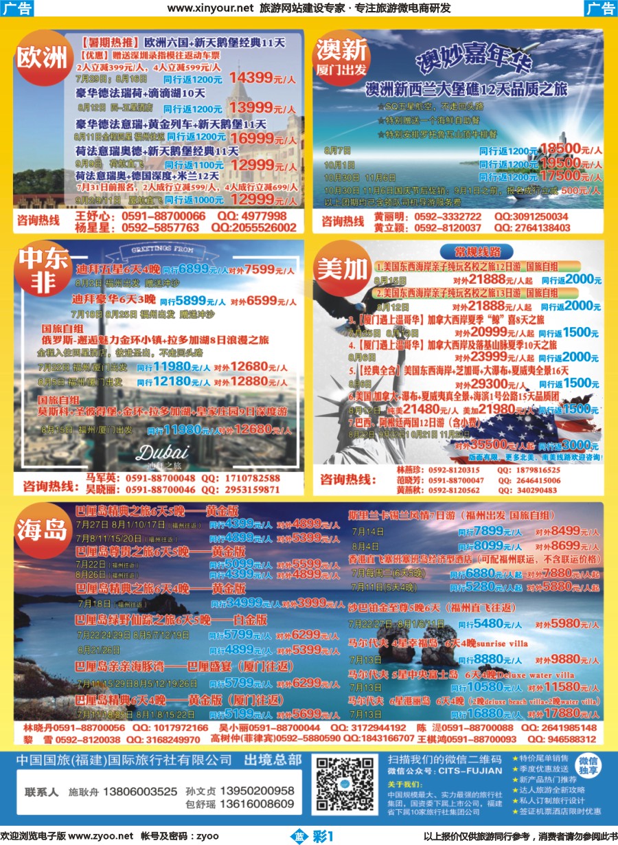 b彩01 中国国旅-出境计划