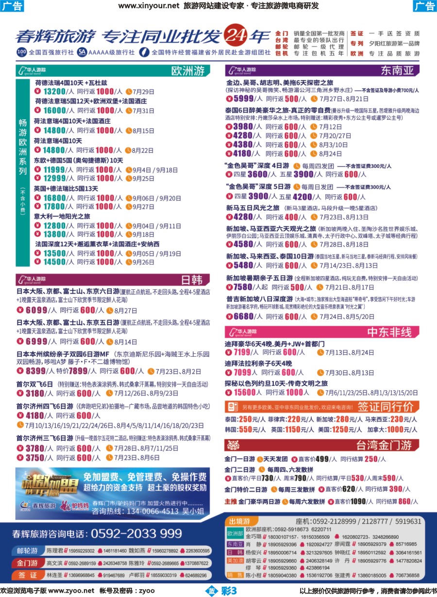 b彩03 春辉旅游出境计划