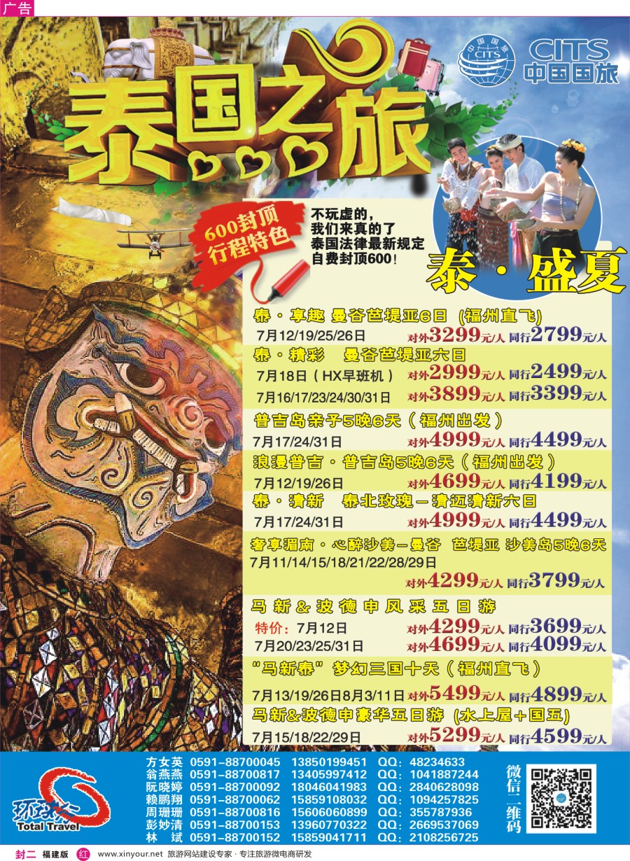 r封二 中国国旅出境计划