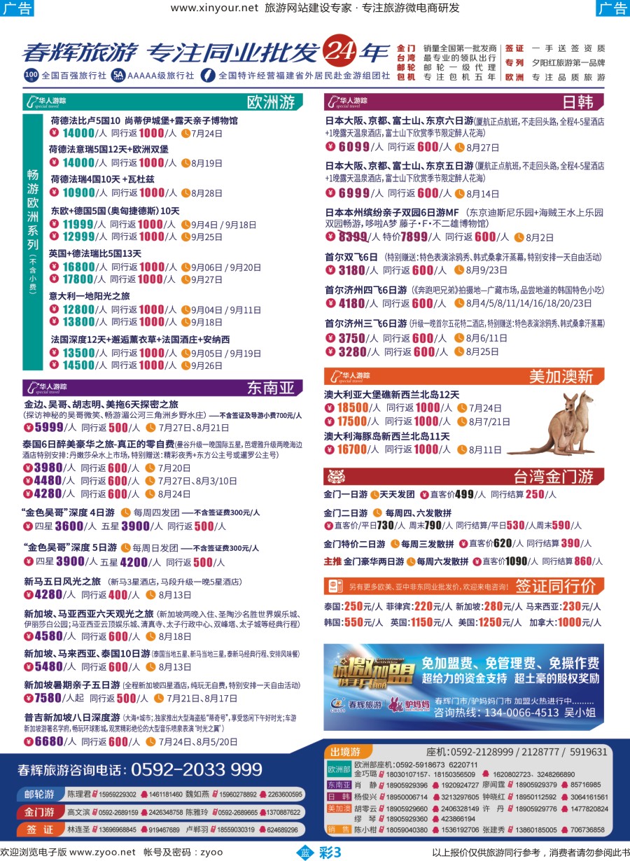 b彩03 春辉旅游出境计划