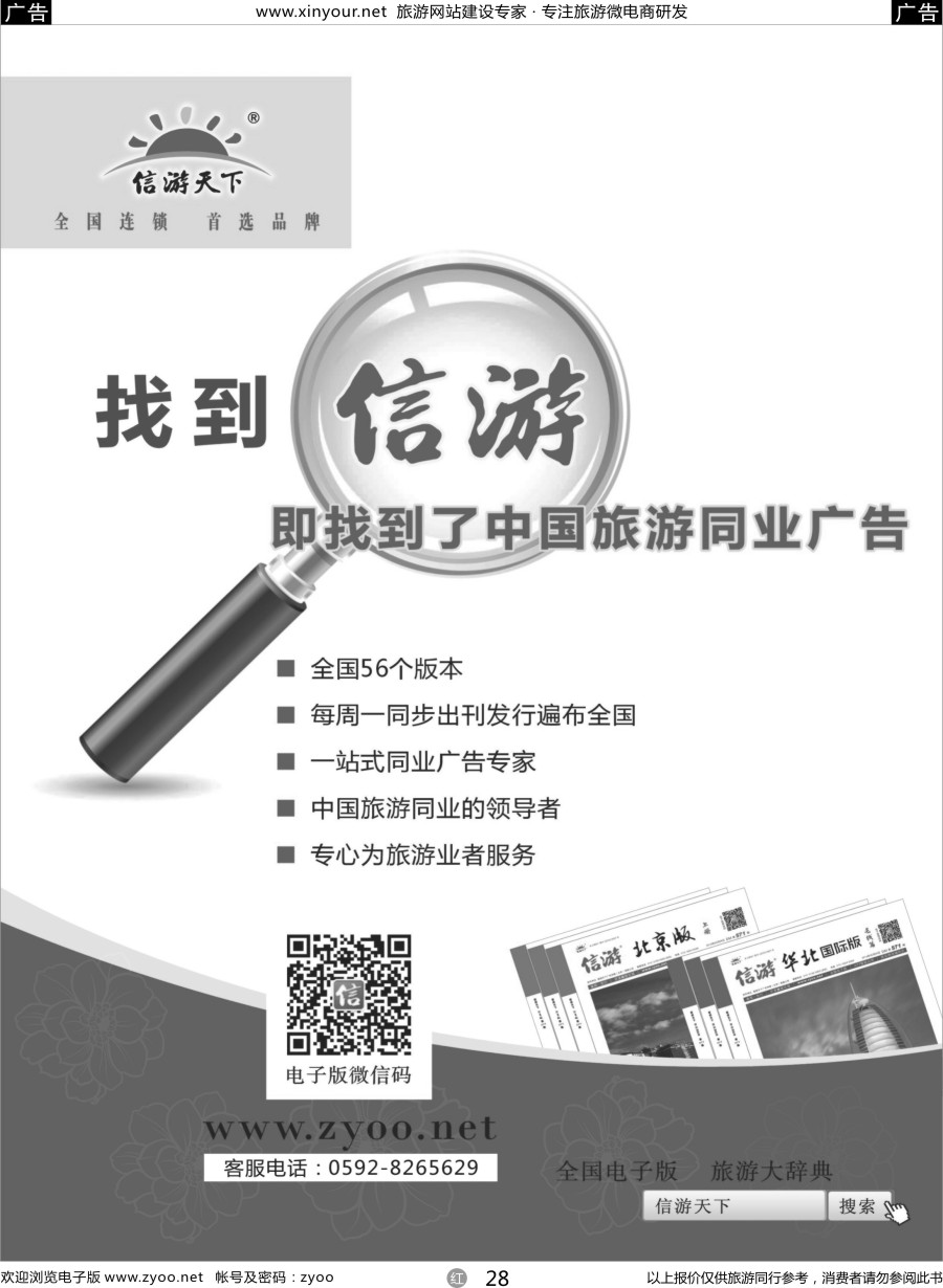 r28 《信游天下》全国电子版